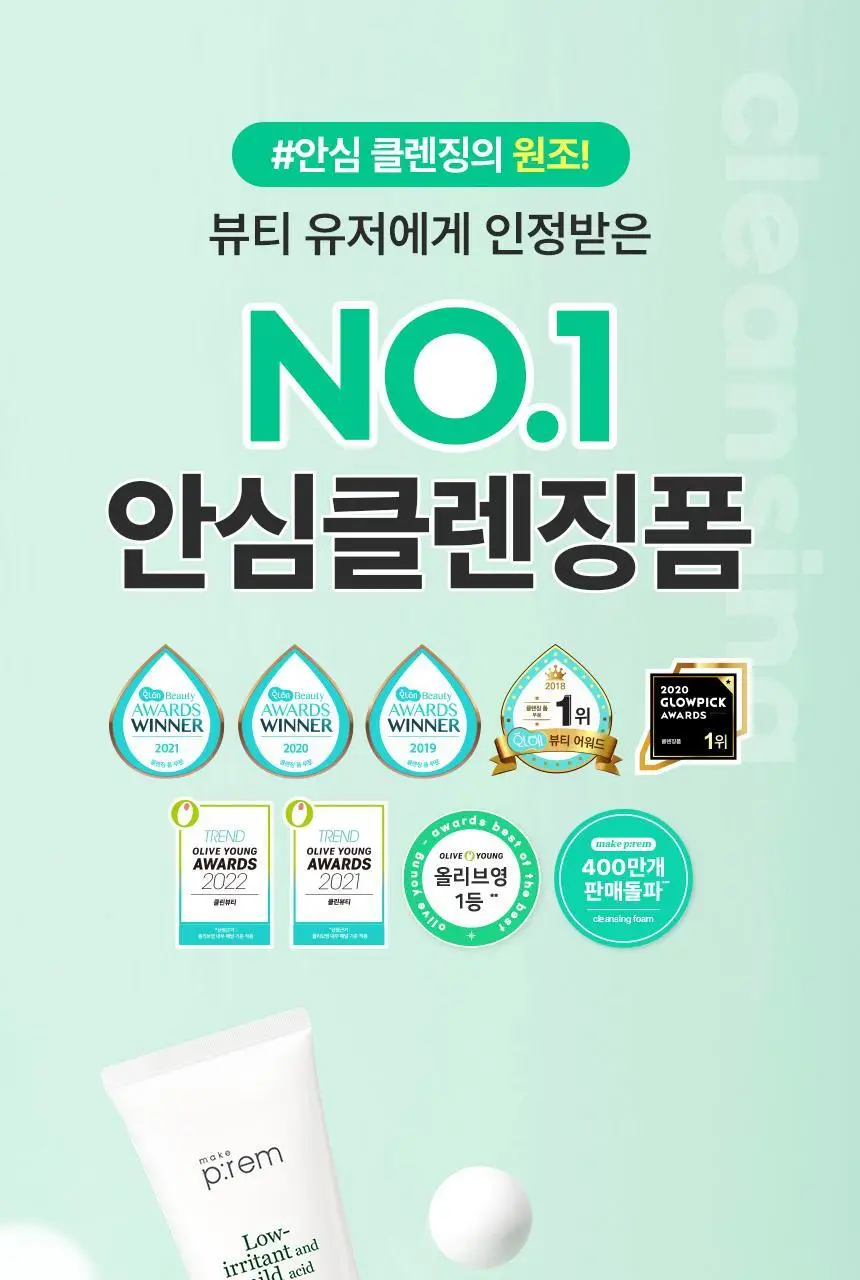 [증량] 메이크프렘 세이프미 릴리프 모이스처 클렌징폼 250ml 상세페이지 3